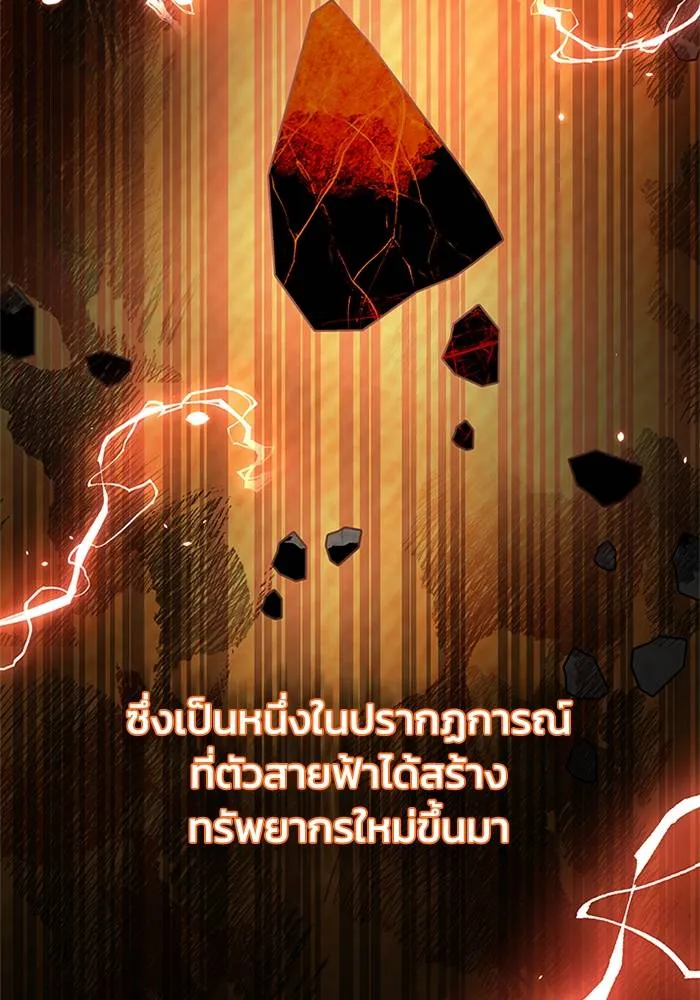 Genius of the Unique Lineage ตอนที่ 67 11