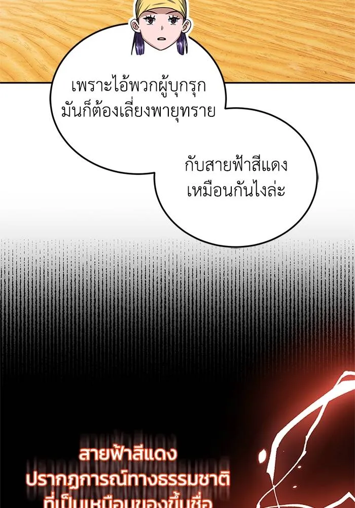 Genius of the Unique Lineage ตอนที่ 67 8