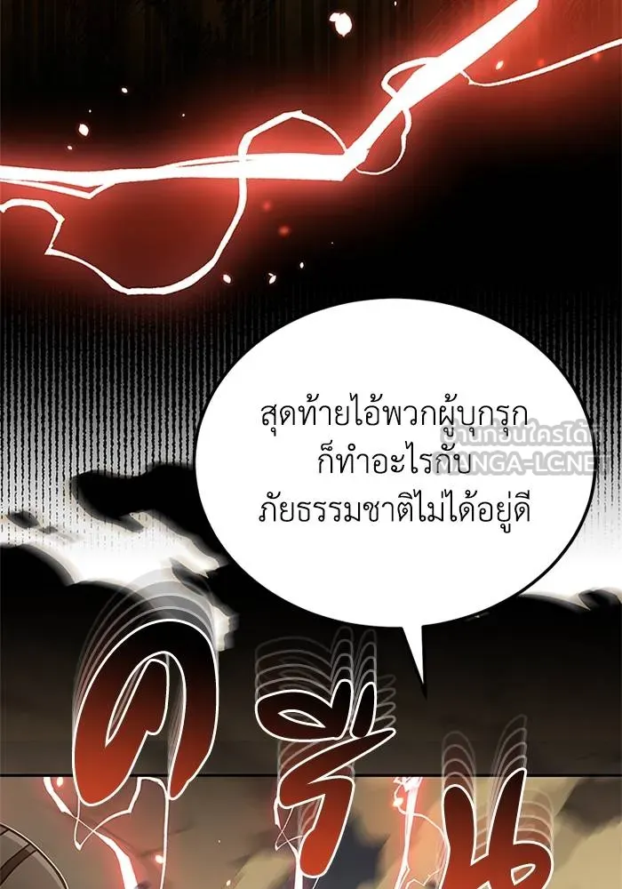 Genius of the Unique Lineage ตอนที่ 67 12