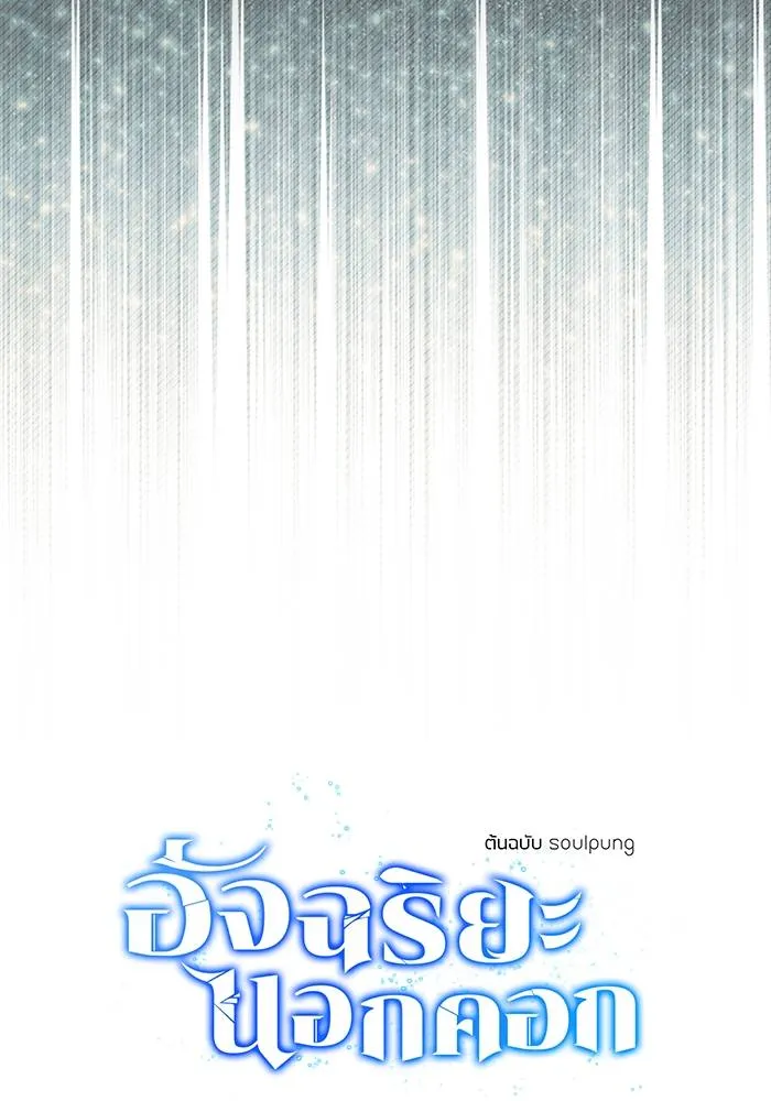 Genius of the Unique Lineage ตอนที่ 67 43