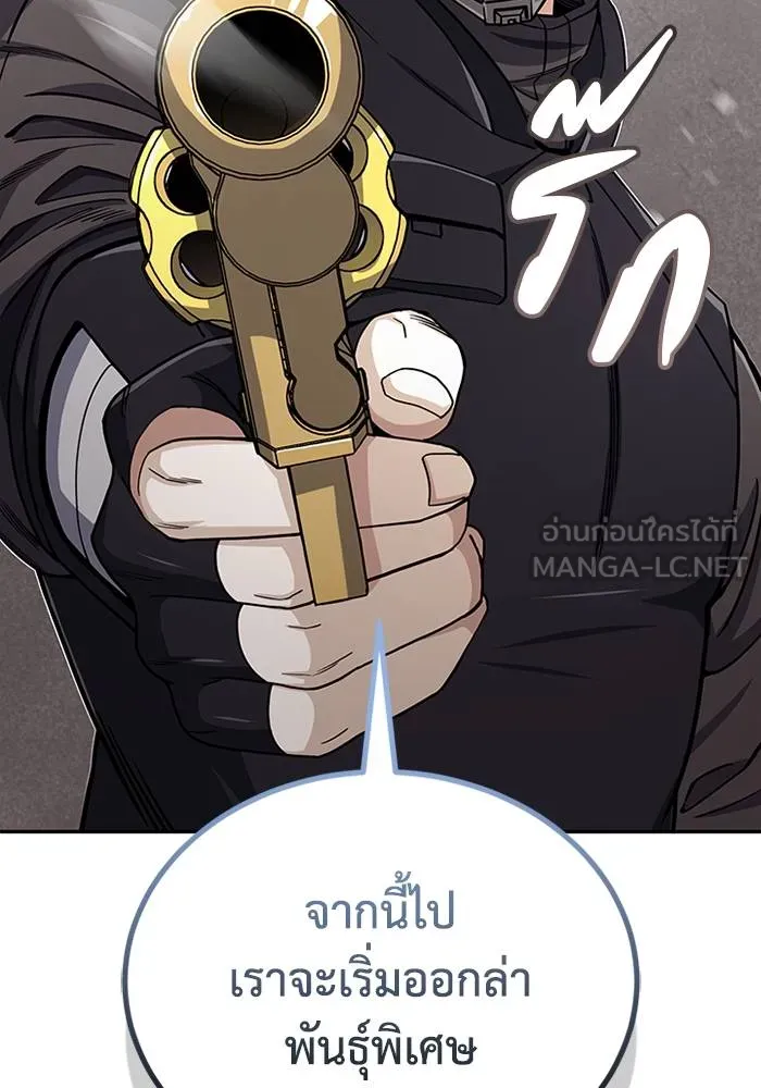 Genius of the Unique Lineage ตอนที่ 67 105