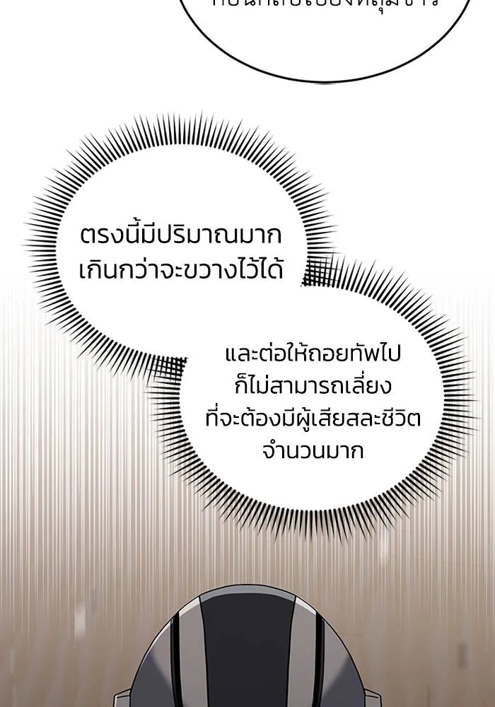 Genius of the Unique Lineage ตอนที่ 67 124