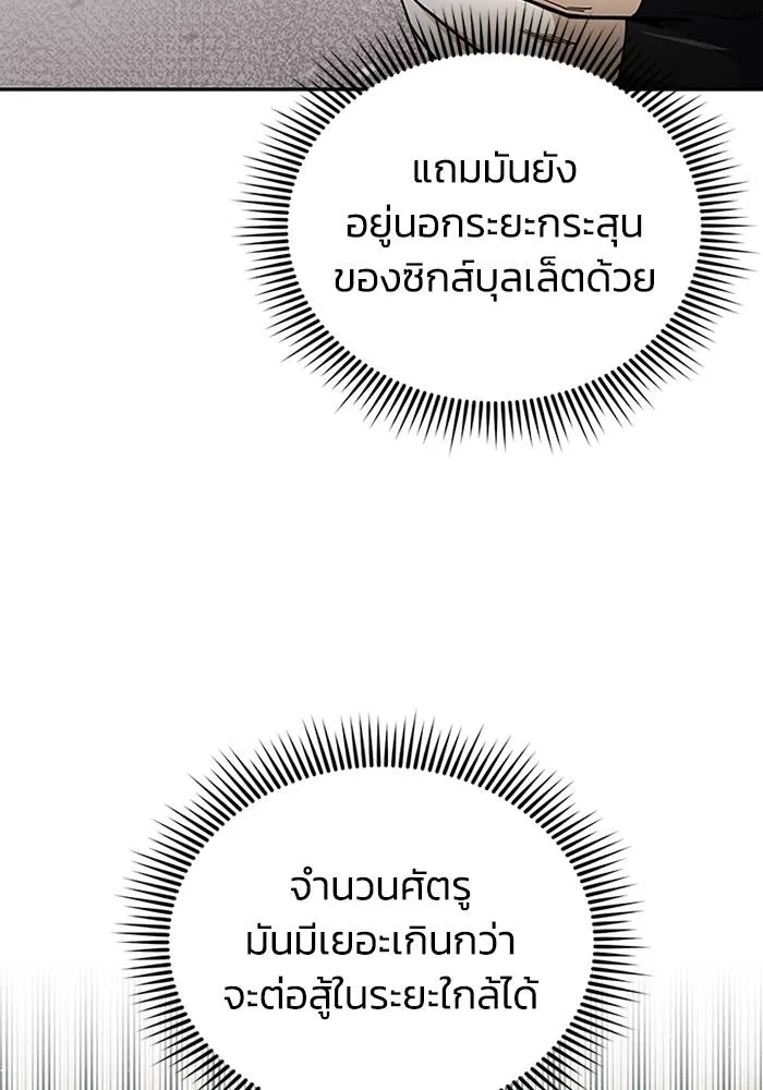Genius of the Unique Lineage ตอนที่ 68 5