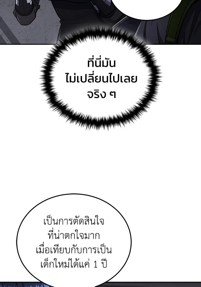 Genius of the Unique Lineage ตอนที่ 68 23