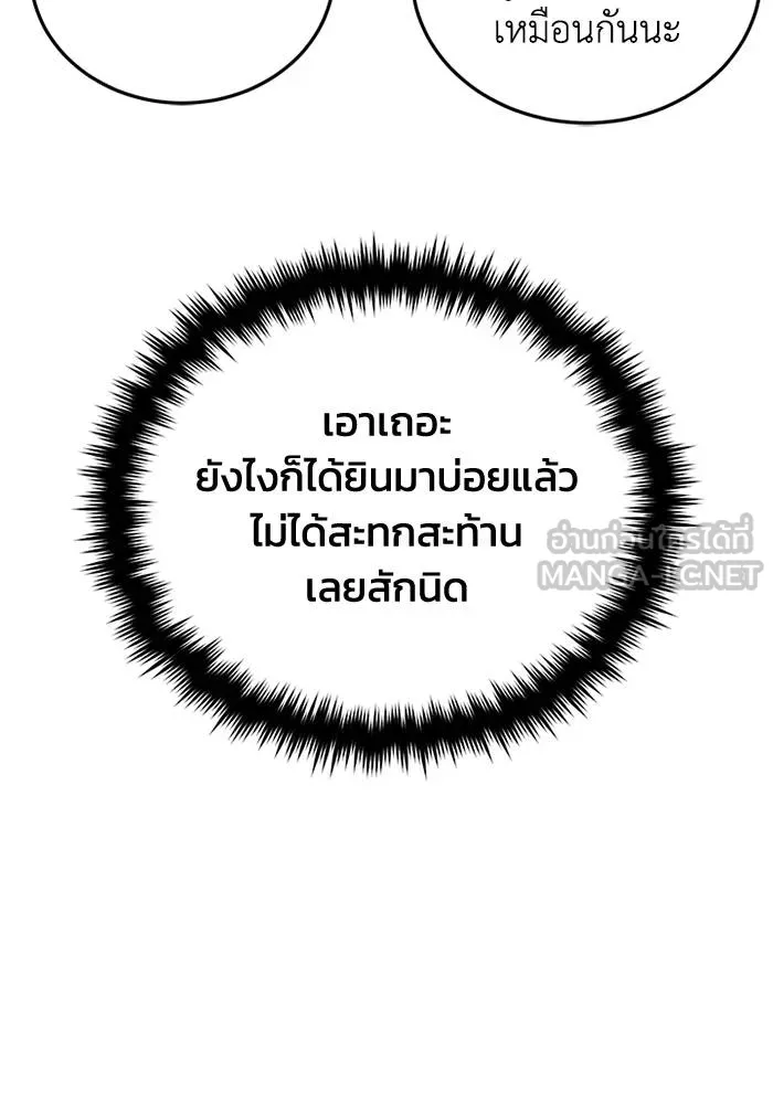 Genius of the Unique Lineage ตอนที่ 68 51