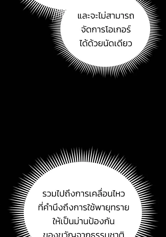 Genius of the Unique Lineage ตอนที่ 68 58
