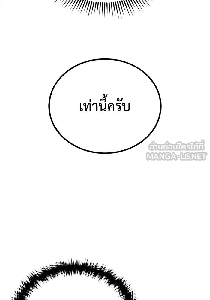Genius of the Unique Lineage ตอนที่ 68 66