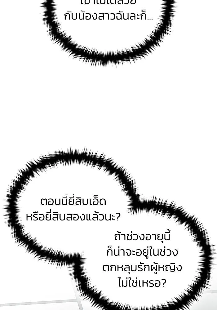 Genius of the Unique Lineage ตอนที่ 68 70