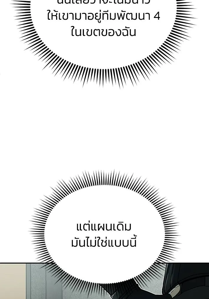 Genius of the Unique Lineage ตอนที่ 68 76