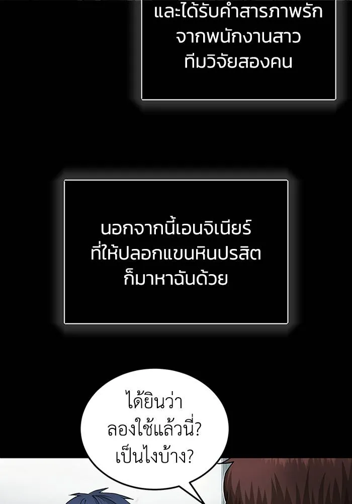Genius of the Unique Lineage ตอนที่ 68 85