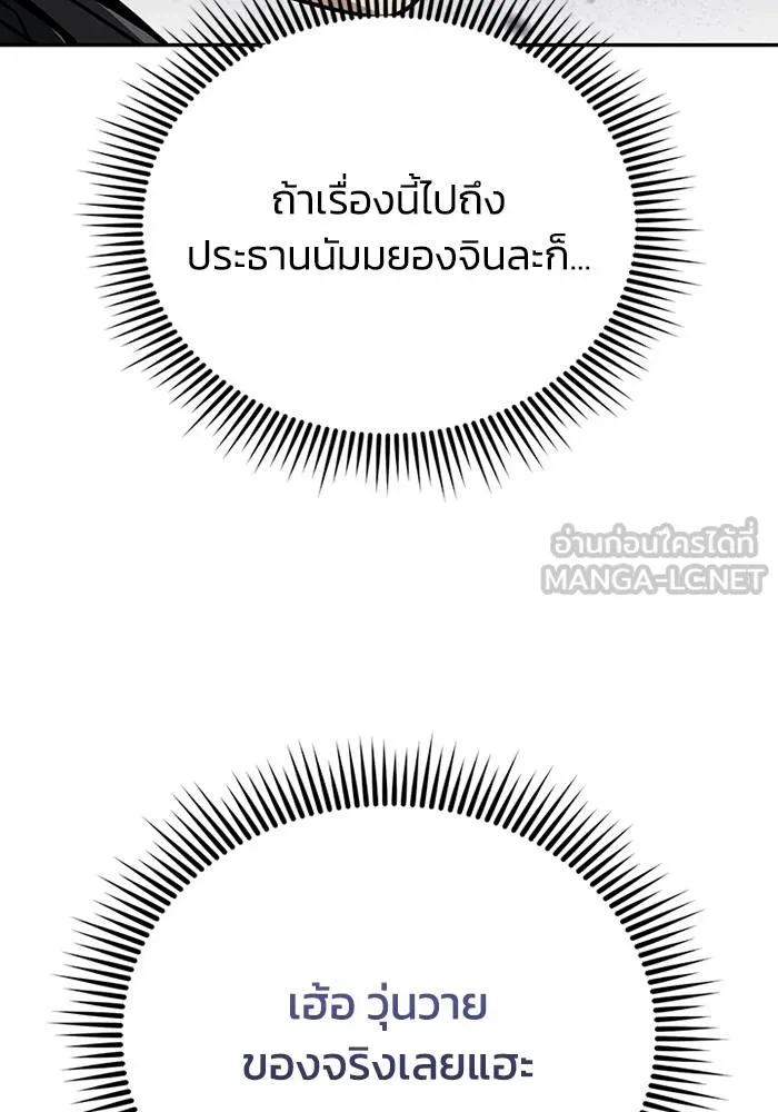 Genius of the Unique Lineage ตอนที่ 68 81