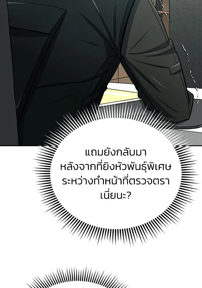 Genius of the Unique Lineage ตอนที่ 68 79
