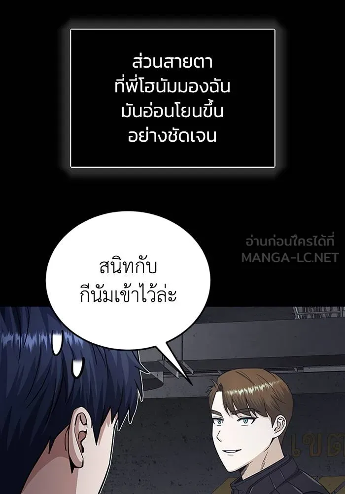 Genius of the Unique Lineage ตอนที่ 68 90