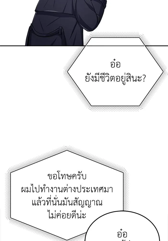Genius of the Unique Lineage ตอนที่ 68 103