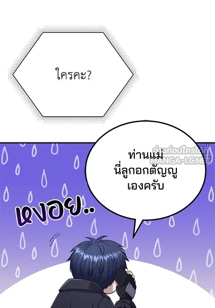Genius of the Unique Lineage ตอนที่ 68 102