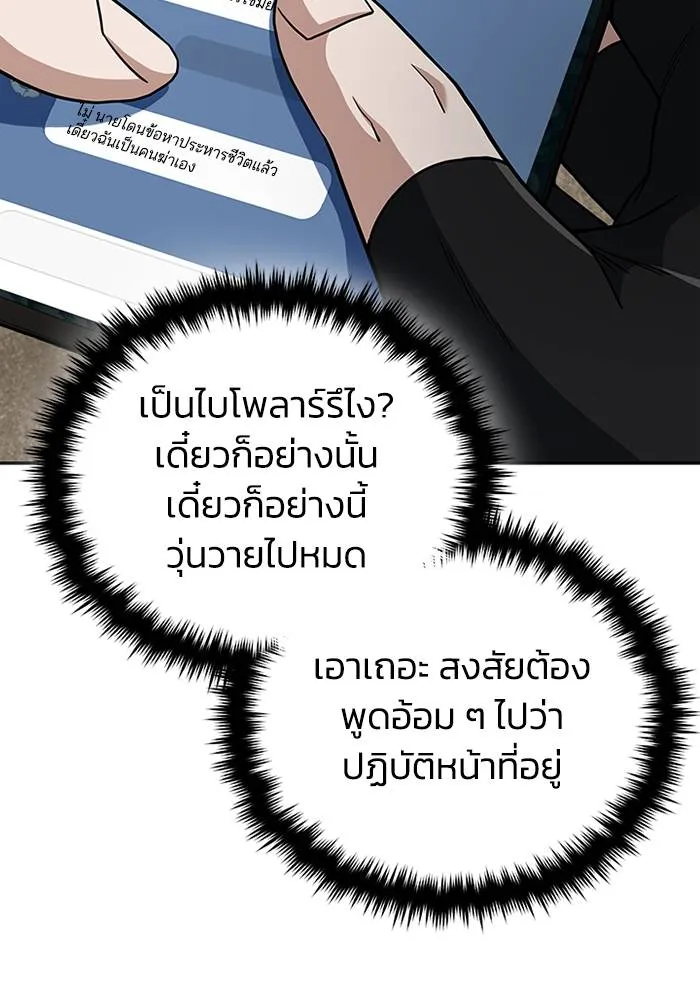 Genius of the Unique Lineage ตอนที่ 68 98