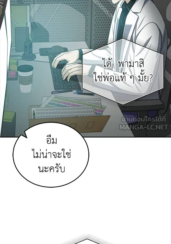 Genius of the Unique Lineage ตอนที่ 68 111