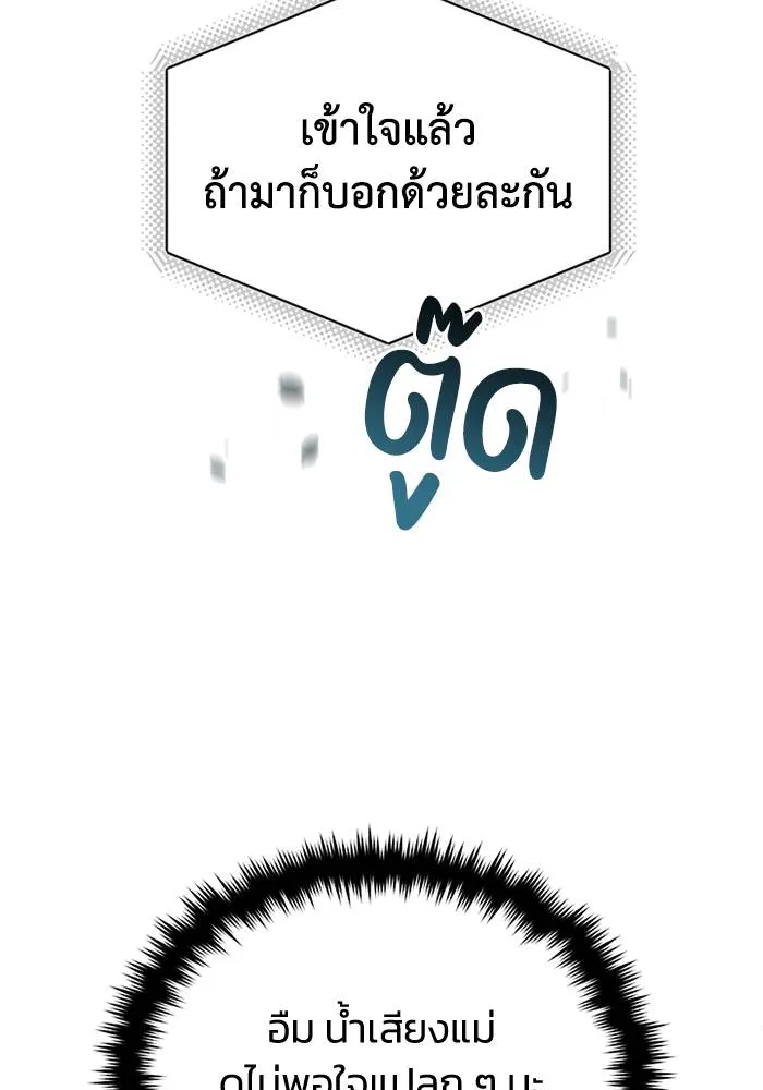 Genius of the Unique Lineage ตอนที่ 68 112