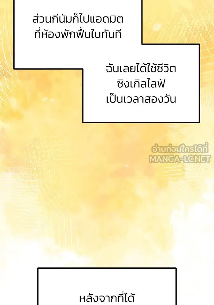 Genius of the Unique Lineage ตอนที่ 68 120
