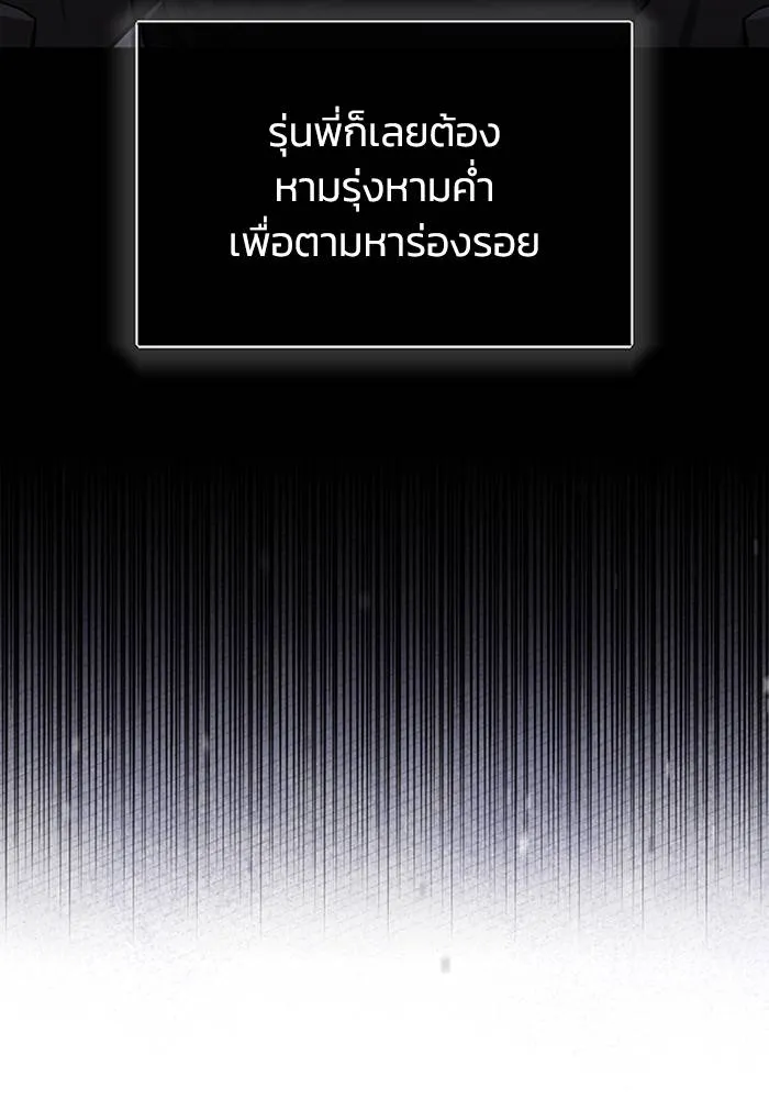 Genius of the Unique Lineage ตอนที่ 69 14