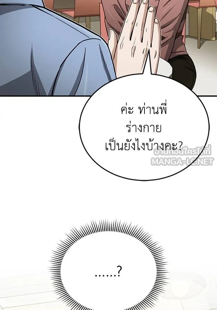 Genius of the Unique Lineage ตอนที่ 69 60