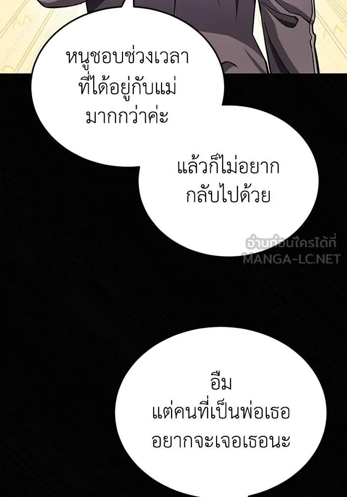 Genius of the Unique Lineage ตอนที่ 69 84