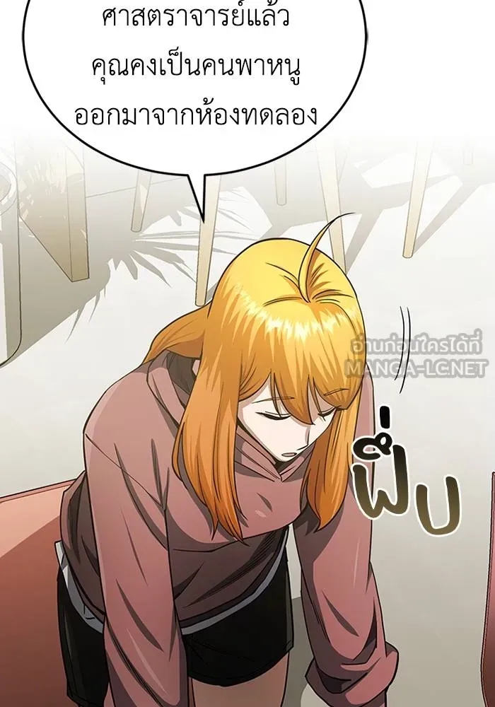Genius of the Unique Lineage ตอนที่ 69 93