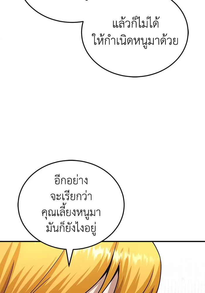 Genius of the Unique Lineage ตอนที่ 69 89