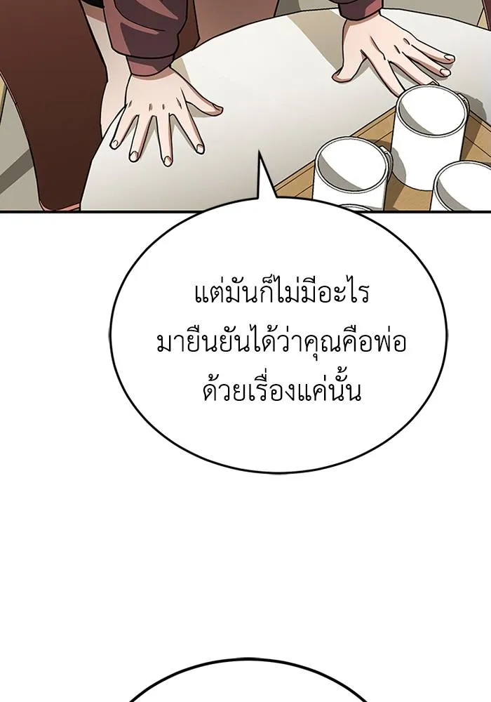 Genius of the Unique Lineage ตอนที่ 69 94