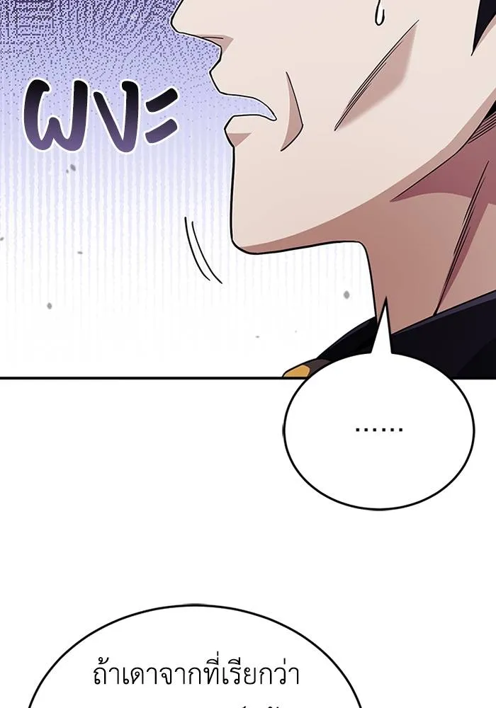 Genius of the Unique Lineage ตอนที่ 69 92