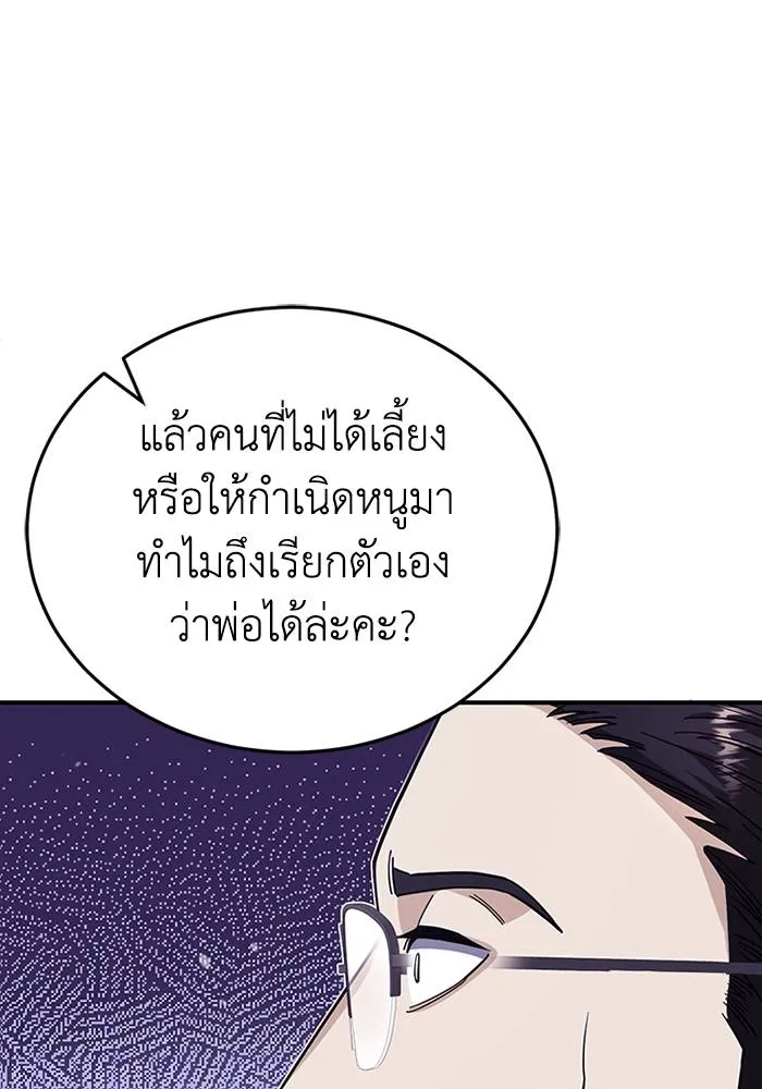 Genius of the Unique Lineage ตอนที่ 69 91