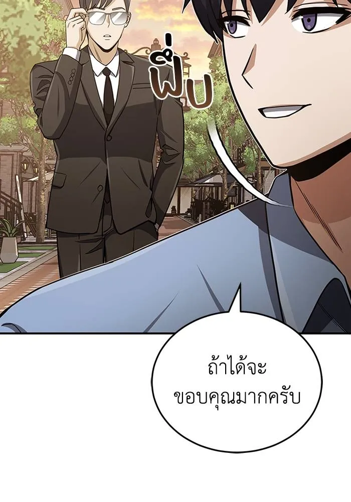 Genius of the Unique Lineage ตอนที่ 69 101