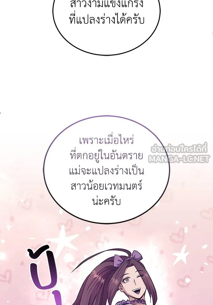 Genius of the Unique Lineage ตอนที่ 69 108