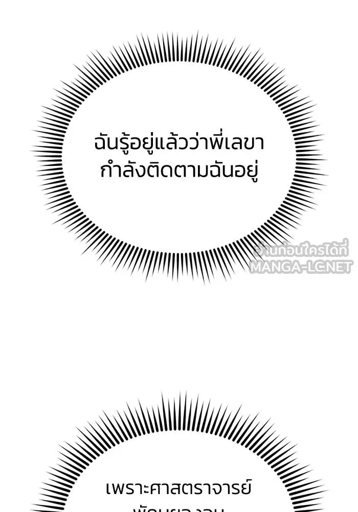 Genius of the Unique Lineage ตอนที่ 69 102
