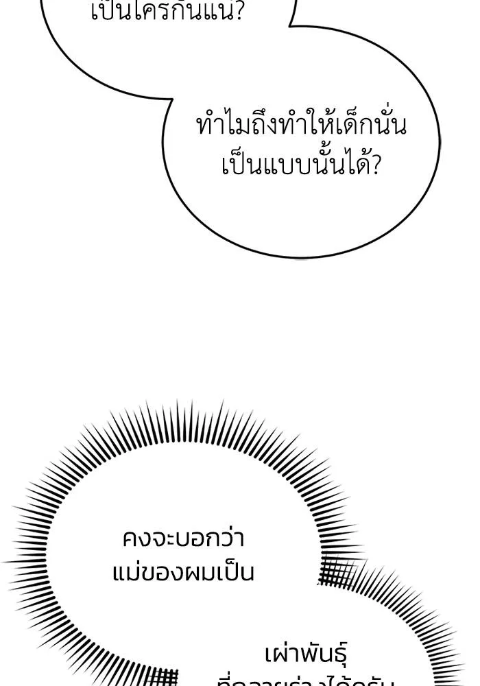 Genius of the Unique Lineage ตอนที่ 69 106