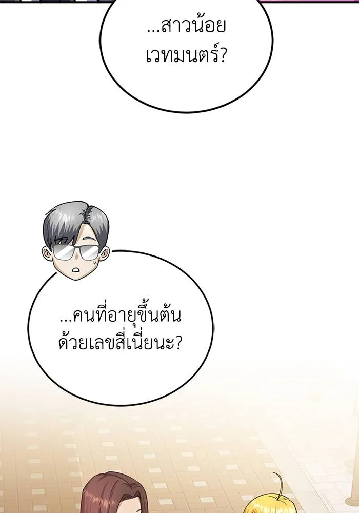 Genius of the Unique Lineage ตอนที่ 69 110