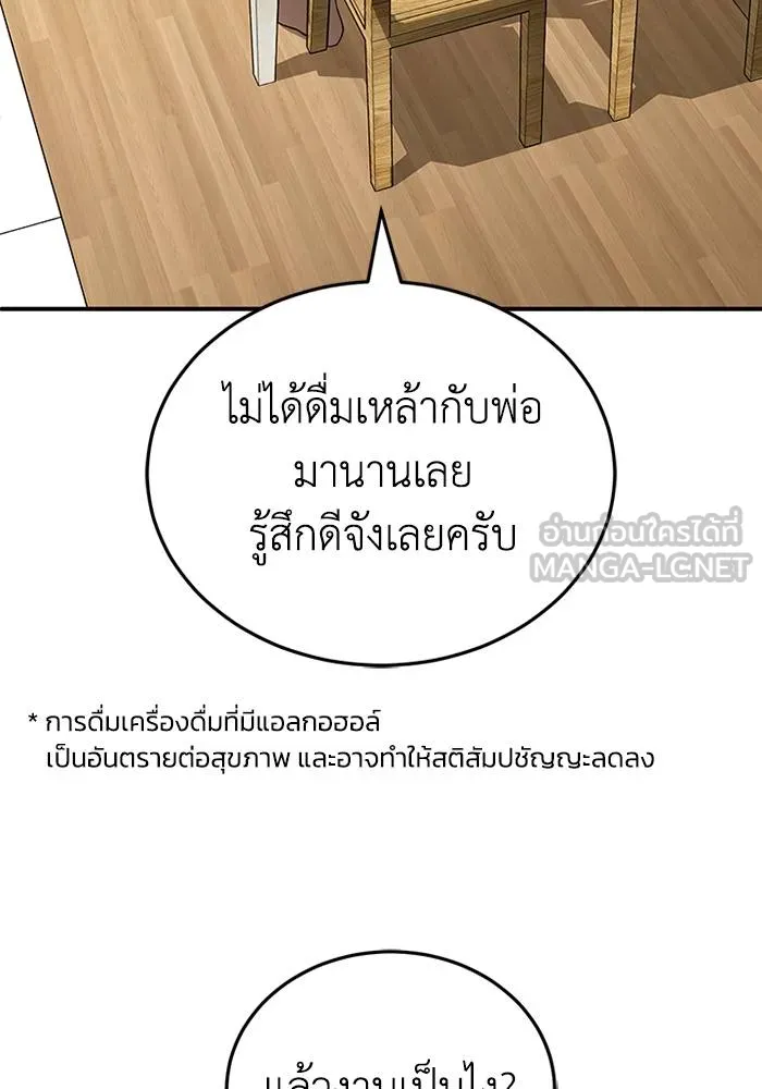 Genius of the Unique Lineage ตอนที่ 69 114