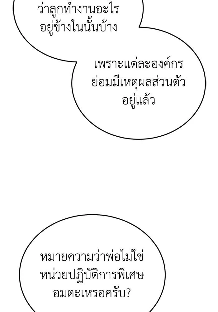Genius of the Unique Lineage ตอนที่ 69 119