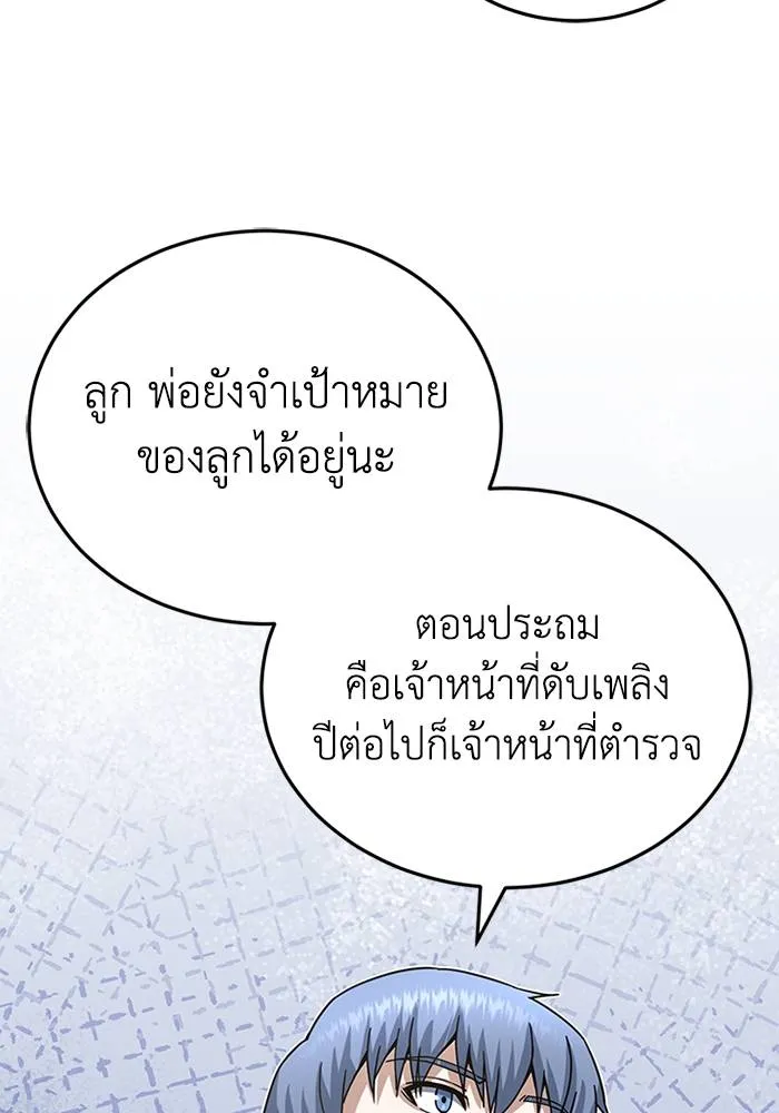 Genius of the Unique Lineage ตอนที่ 69 121