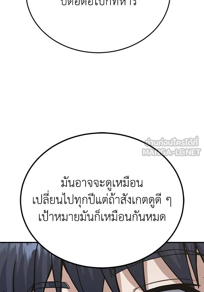 Genius of the Unique Lineage ตอนที่ 69 123