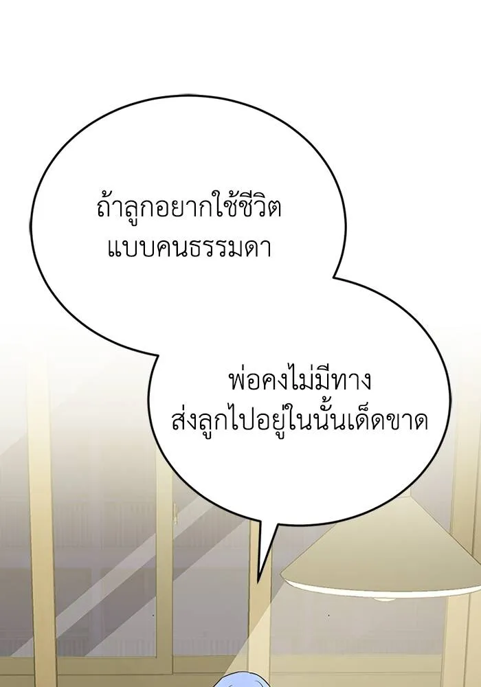 Genius of the Unique Lineage ตอนที่ 69 125