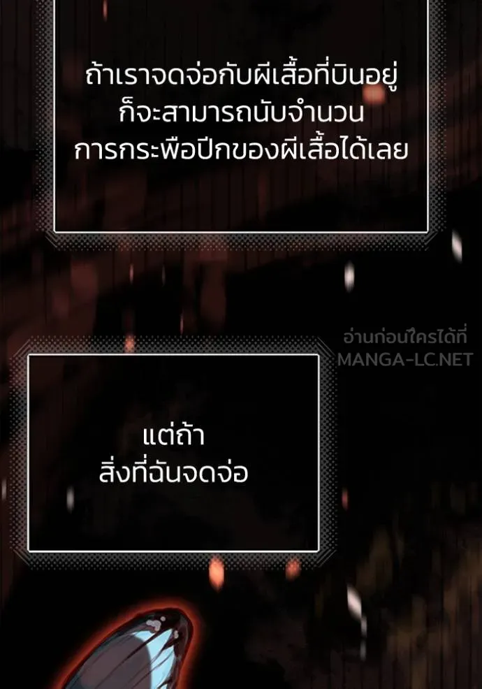 Genius of the Unique Lineage ตอนที่ 70 21