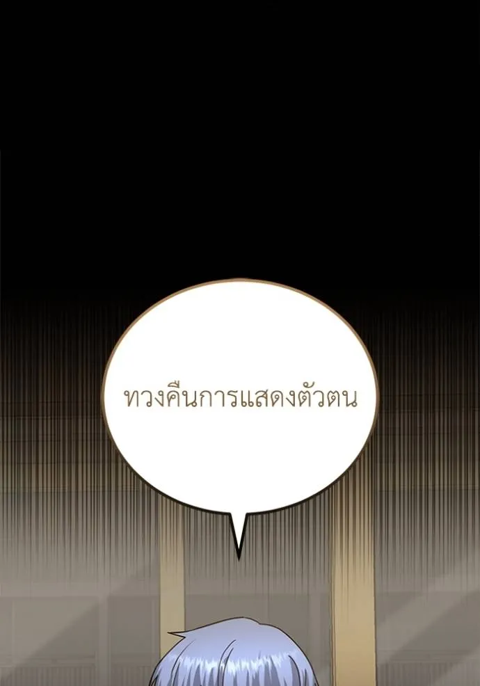 Genius of the Unique Lineage ตอนที่ 70 26
