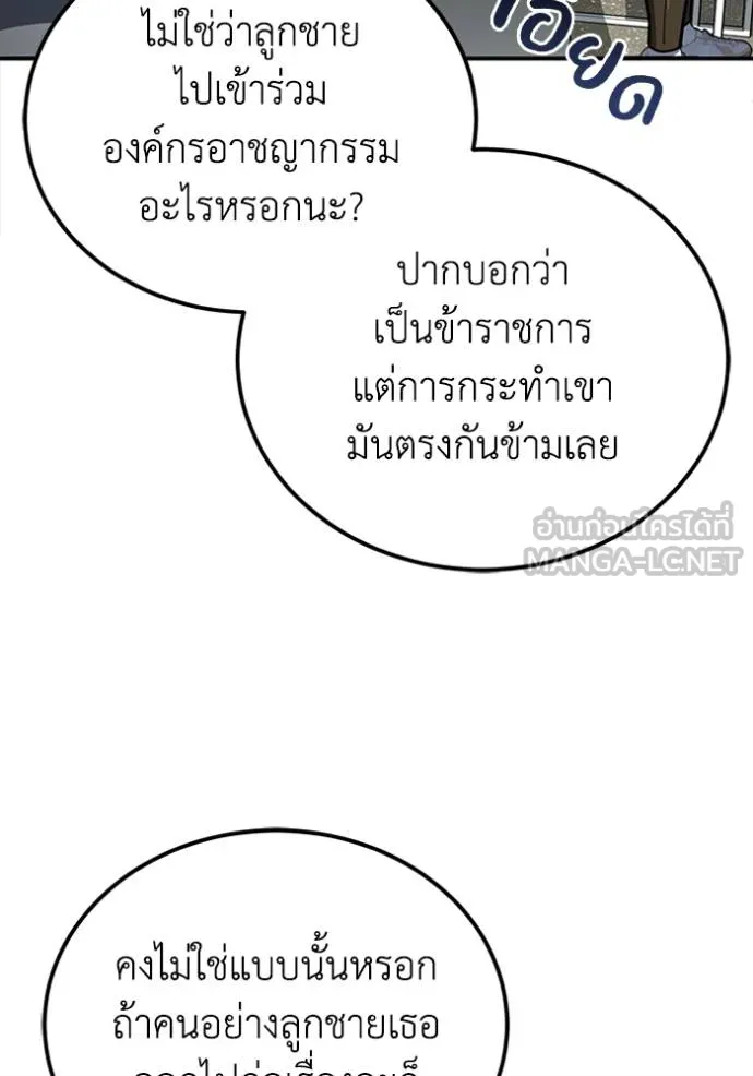 Genius of the Unique Lineage ตอนที่ 70 36
