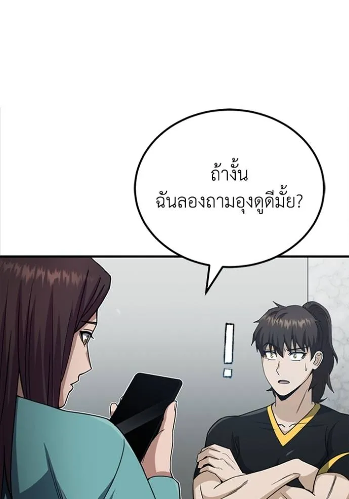Genius of the Unique Lineage ตอนที่ 70 40
