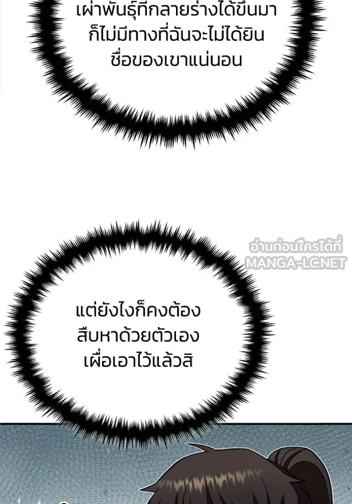 Genius of the Unique Lineage ตอนที่ 70 48