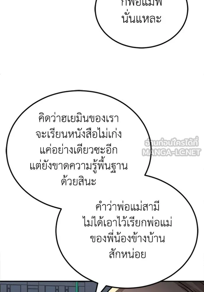 Genius of the Unique Lineage ตอนที่ 70 60