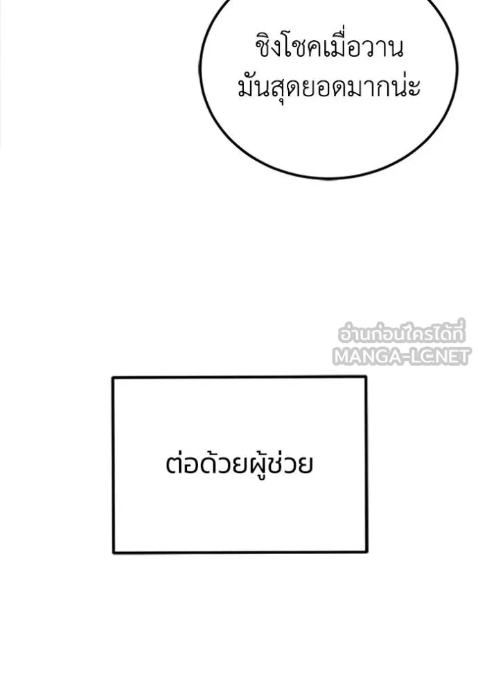 Genius of the Unique Lineage ตอนที่ 70 81