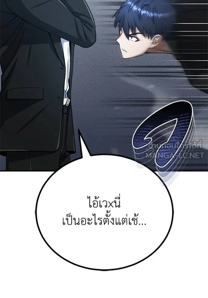 Genius of the Unique Lineage ตอนที่ 70 87