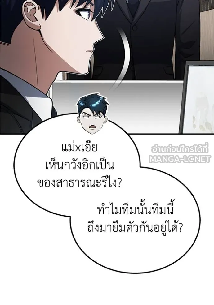 Genius of the Unique Lineage ตอนที่ 70 111